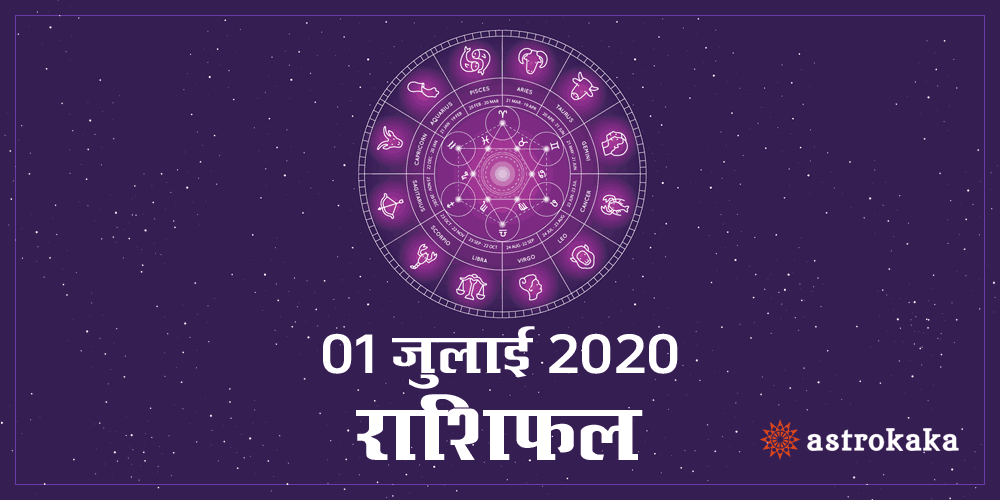 Dainik Rashifal 1 July 2020 Horoscope