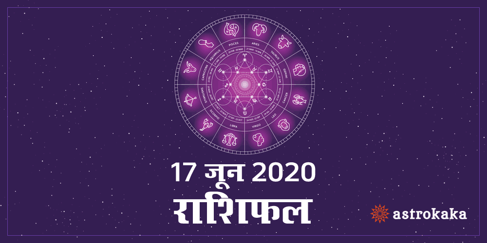 Dainik Rashifal 17 June 2020 Horoscope