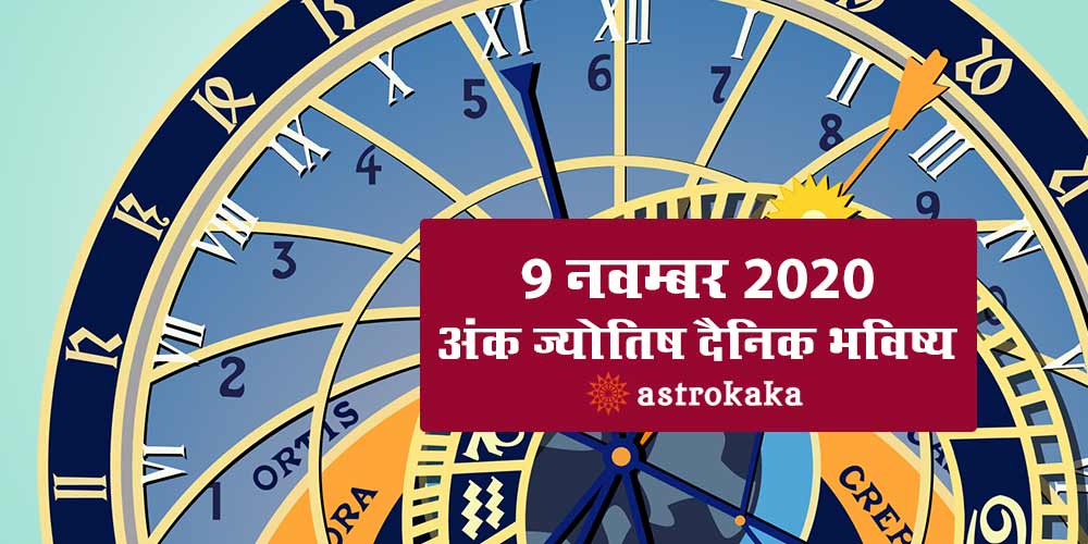 Daily Numerology Prediction 9 November 2020 Ank Jyotish Bhavishya