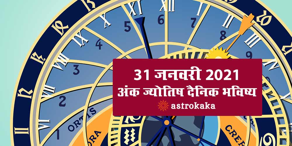 Daily Numerology Prediction 31 January 2021 Ank Jyotish Bhavishya